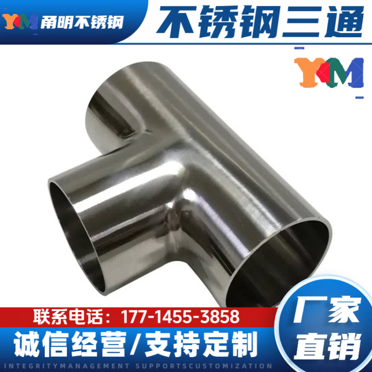供应TP316L不锈钢异径三通 管材 TP304工业级薄壁S30408对焊管件