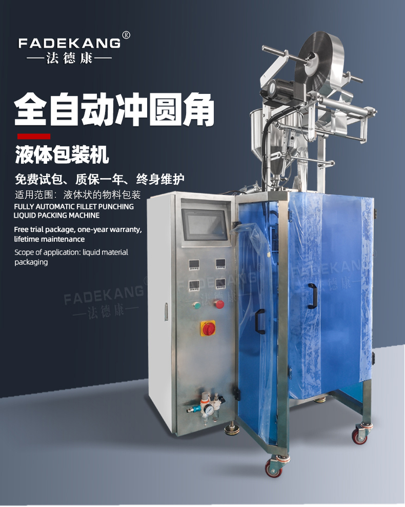 Fully automatic rounded liquid food packaging machine Pet snack nutrition liquid filling machine High speed paste packaging machine