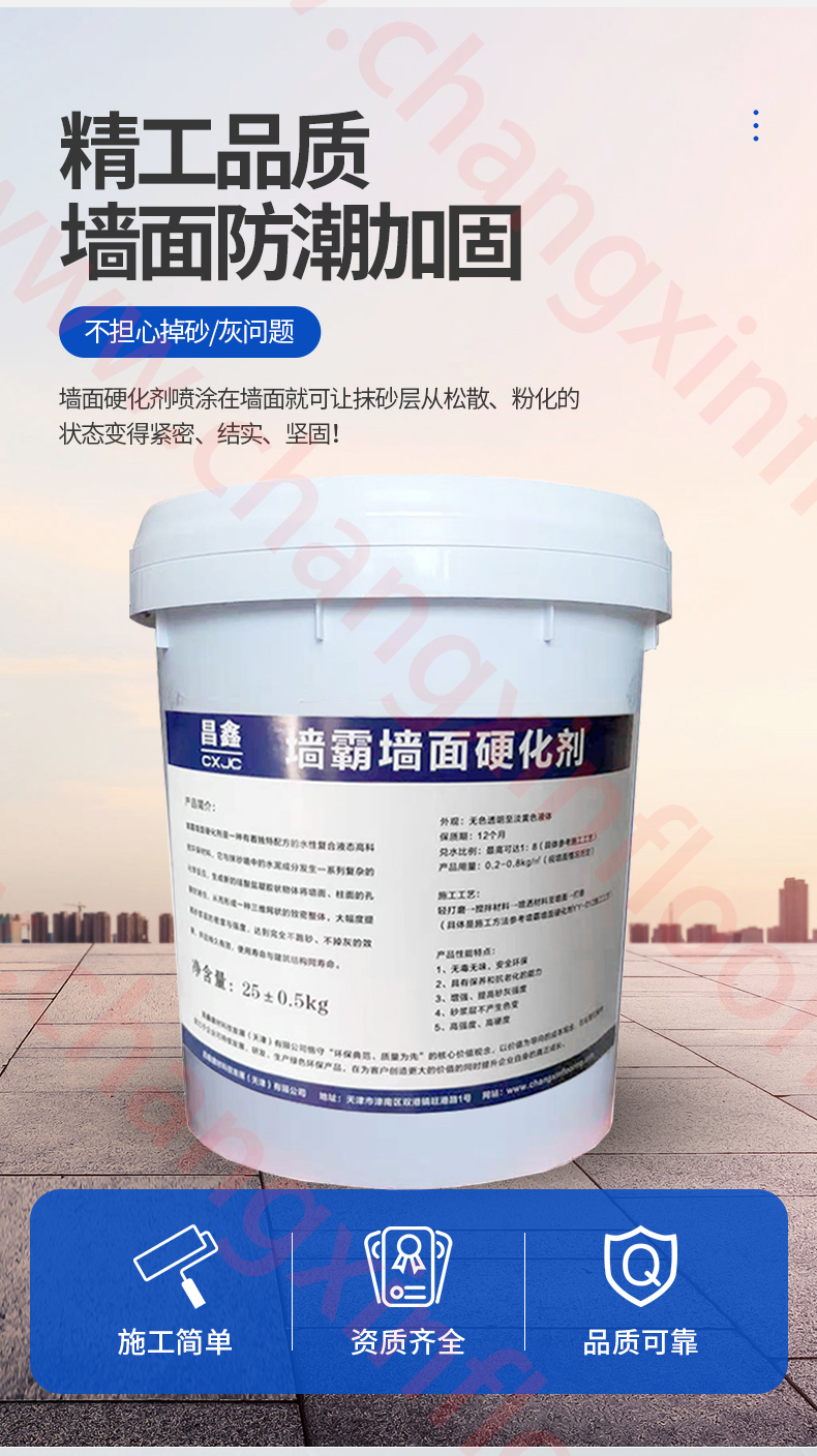 Cement sand curing agent Changxin Building Materials 011 Wall hardening agent increases concrete strength and prolongs service life