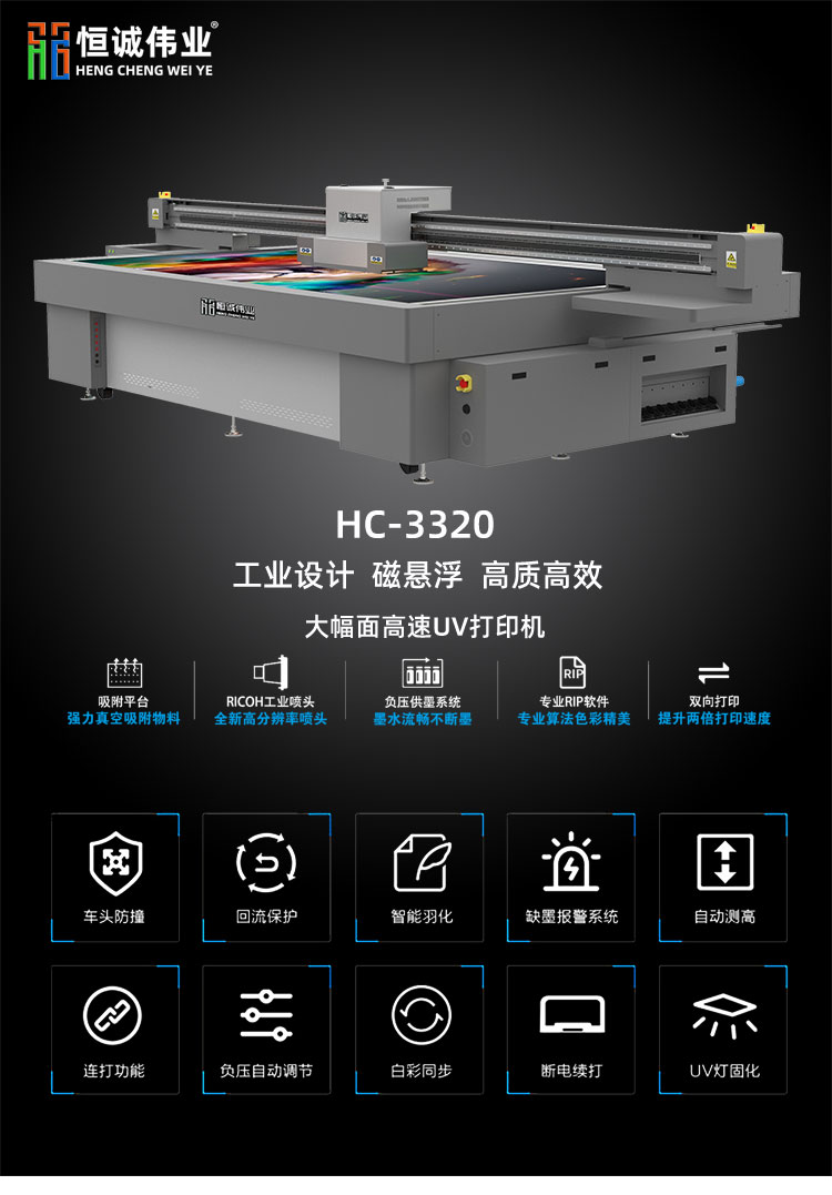 Hengcheng Weiye Decorative Building Materials Art Glass Large Format Ricoh UV Flat Printer 3320 Factory Direct Supply