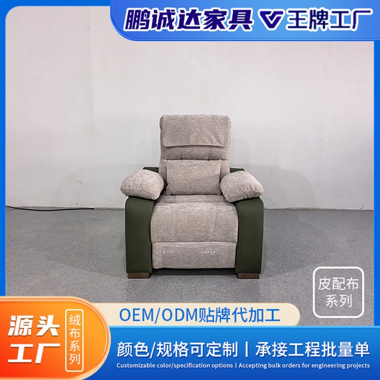 鹏诚达 皮配布单人 躺椅沙发 实木框架稳固 品质生活之选