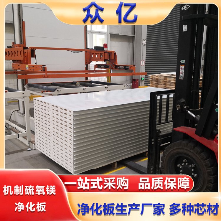 机制玻镁岩棉净化板 电子厂房室内洁净板 承接定制工程 厂家直供 众亿