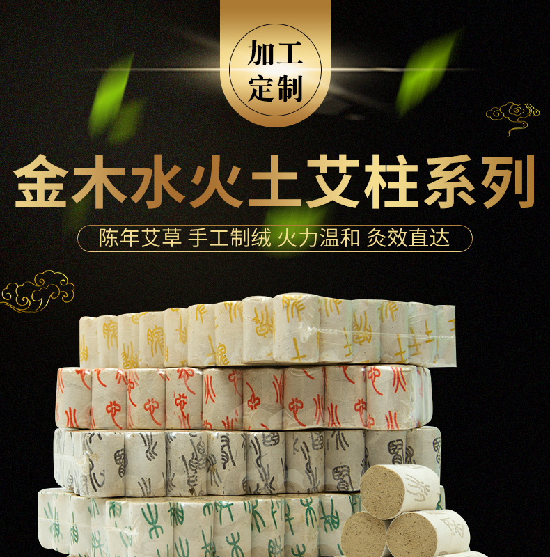 Five Year Chen 8:1 Ai Zhu Jin Mu Shui Huo Tu Wu Xing Moxibustion Column Moxa Stick Moxibustion World