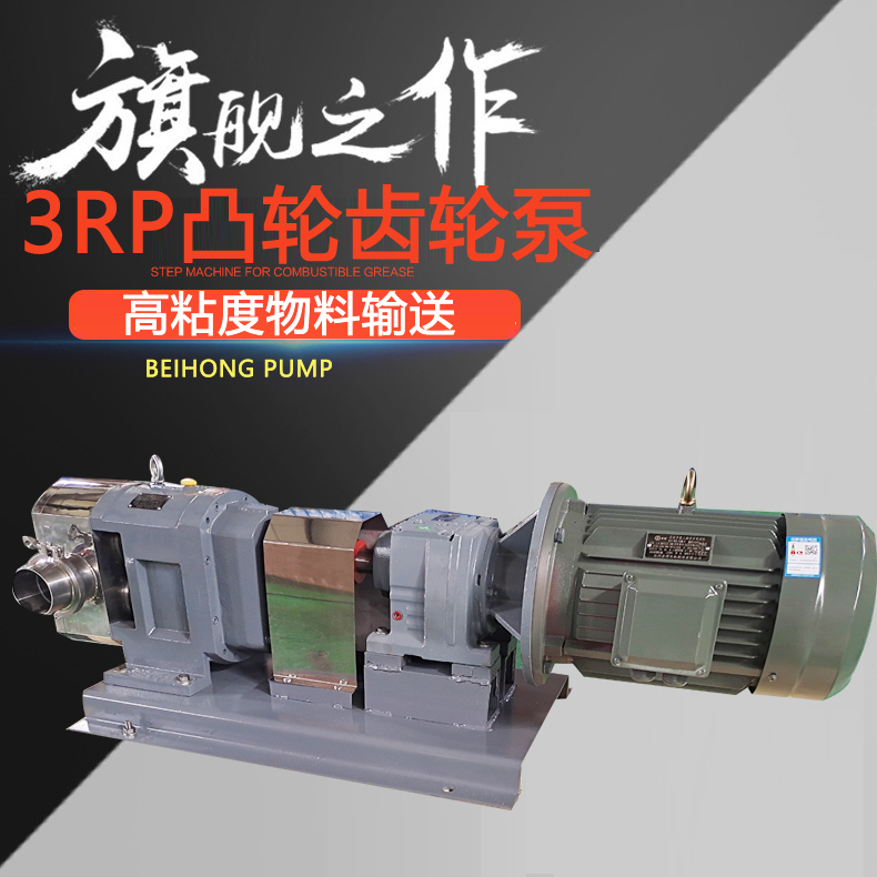 Production of 3RP cam rotor pump, slurry gear pump, stainless steel food high viscosity pump, putty paste pump