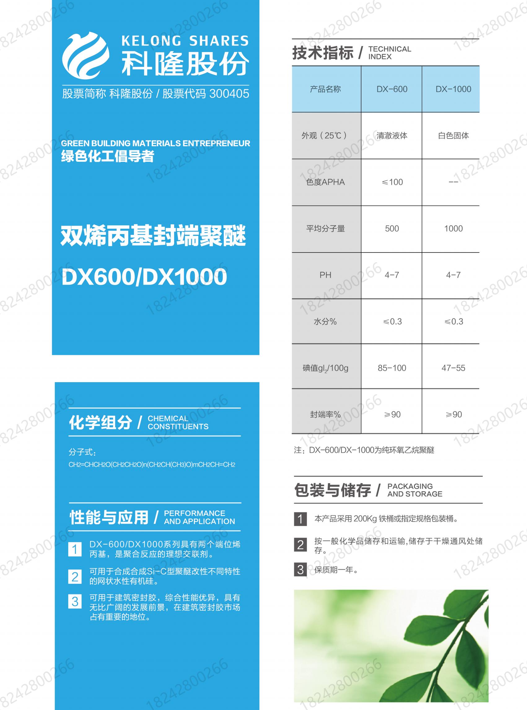 Crosslinking agent for the polymerization of active diallyl terminated polyether DX-600 modified with waterborne organic silicon