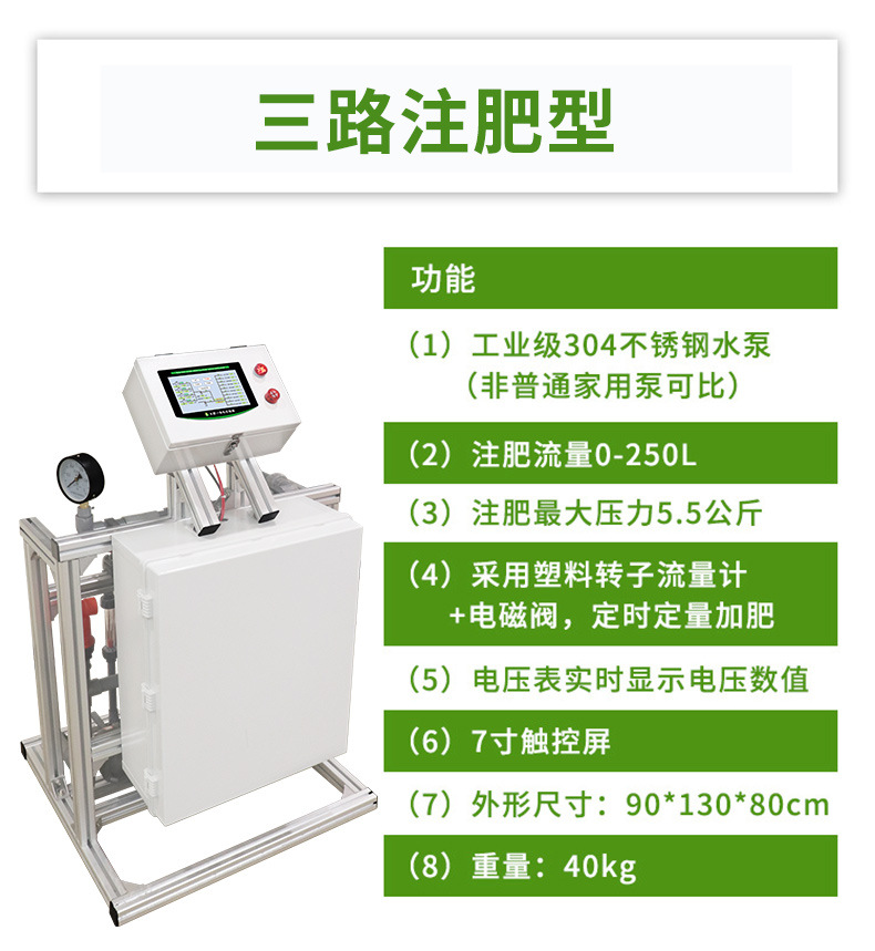 Greenhouse single channel automatic fertilization, water and fertilizer integrated machine, agricultural irrigation tool, soilless cultivation