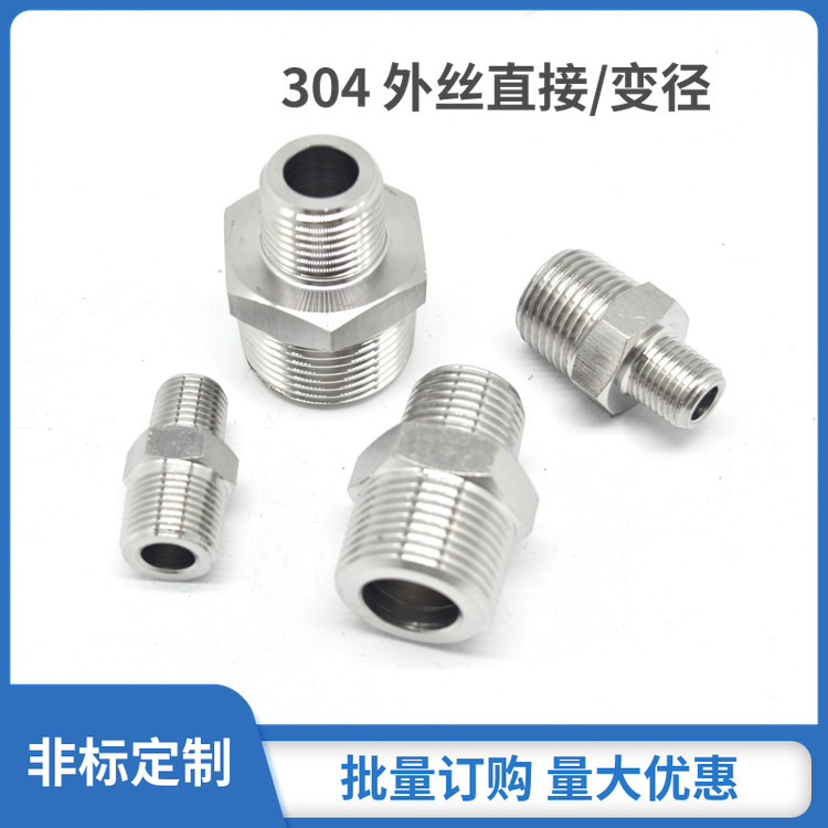 304 stainless steel outer wire joint double head direct double head outer tooth direct short connection straight through wire to wire diameter reduction