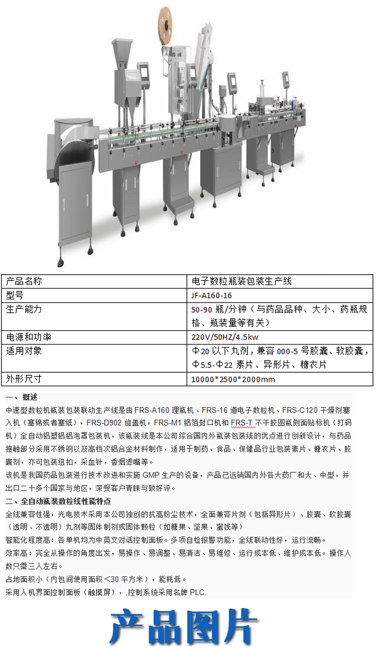 FRS-160-16 Multifunctional Fully Automatic Tablet Capsule Count Bottle Production Line Furuisi