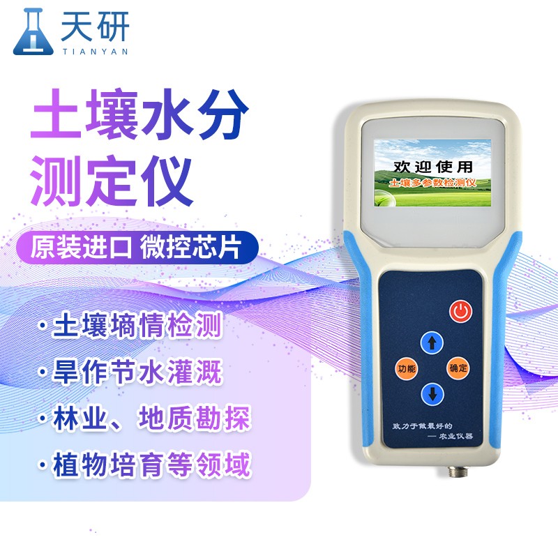 High precision four in one soil detection instrument TY-WSYP, manufactured by Tianyan, is a soil temperature, salinity, and pH rapid measuring instrument