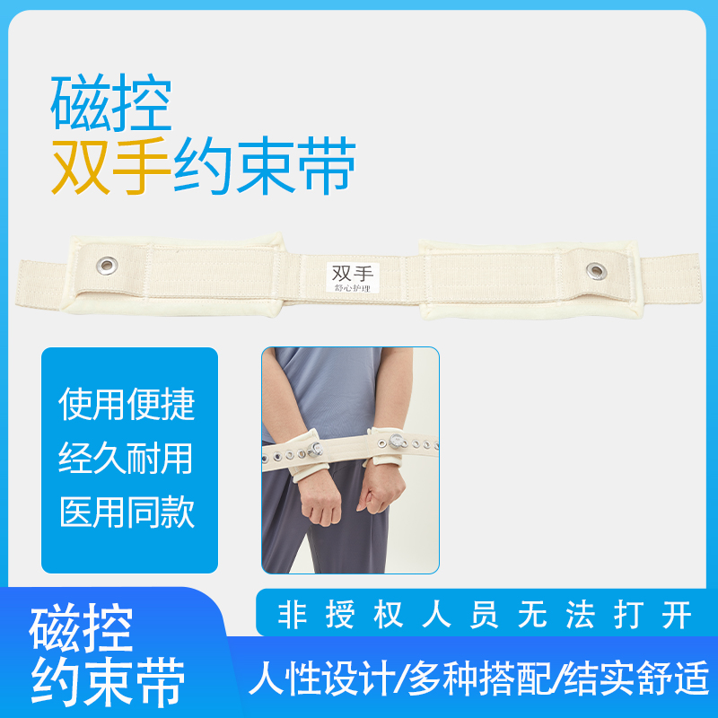 Wrist magnetic control fixed strap restraint strap for outdoor activities, both hands firmly tied with restraint strap wrist strap for comfort and care