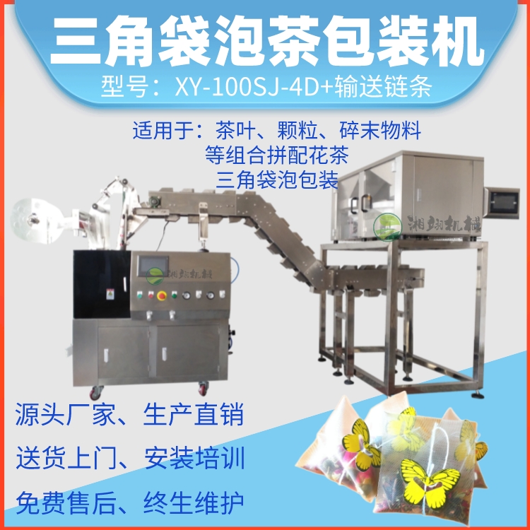 Nylon Triangle Bag Packing Machine Shanghai Xiangyi Mechanical Formula Tea Health Tea Traditional Chinese Medicine Tea Flower Fruit Tea