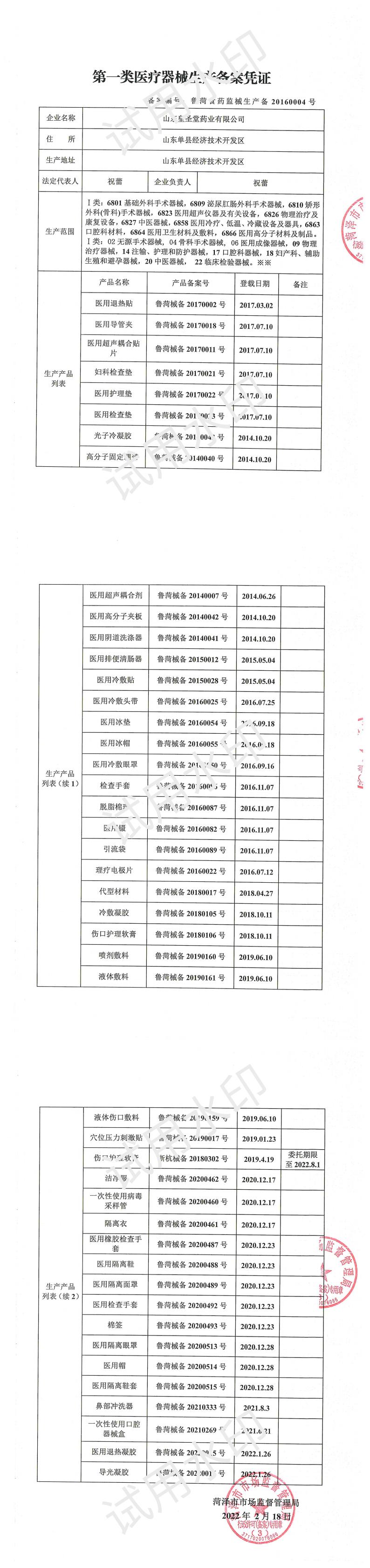 Acupoint pressure stimulation patch for winter and summer, Sanfutie manufacturer, three volt day conditioning regimen