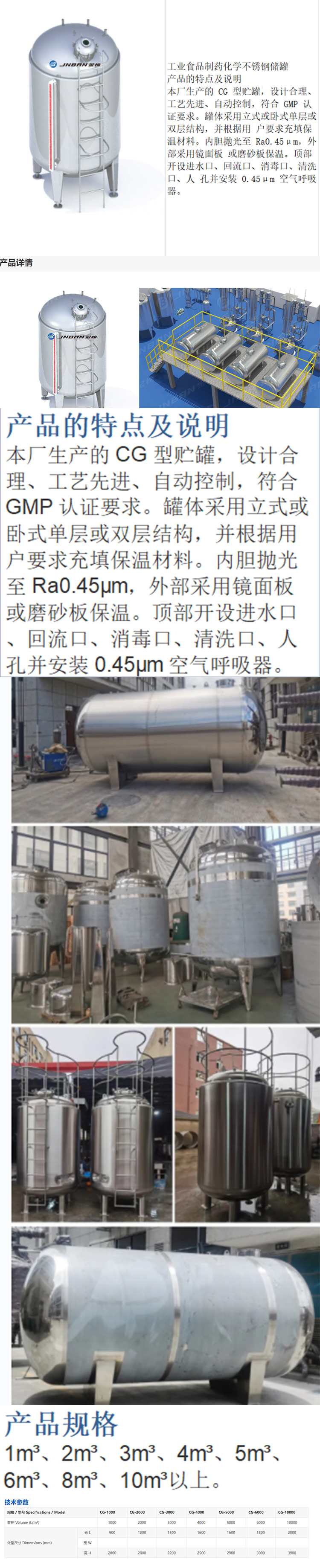 Jinbang Industrial Food Pharmaceutical Chemical Stainless Steel Storage Tank Vertical Horizontal CG Type Storage Tank Strength Support Customization