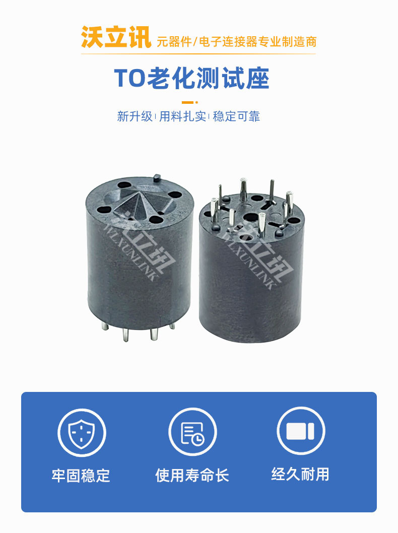 To aging test socket packaging optical device diode test socket temperature sensor TO91-5.08-4P