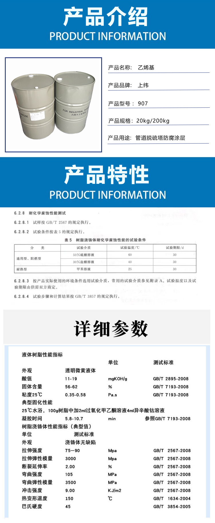 Shangwei Vinyl 907 Phenolic Vinyl Resin High Temperature and Corrosion Resistant Pipeline Desulfurization Tower Anticorrosive Coating