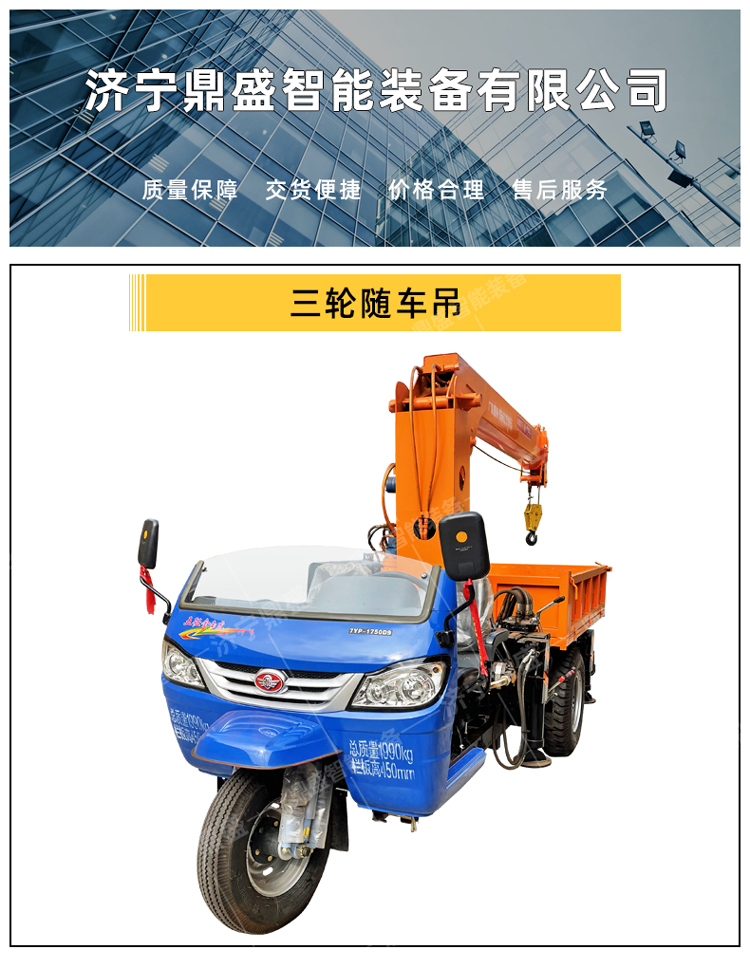 Rural Three Wheel Truck Mounted Crane for the Five March Construction Crane, Nursery Use Three Wheel Crane, 3 Tons, Dingsheng