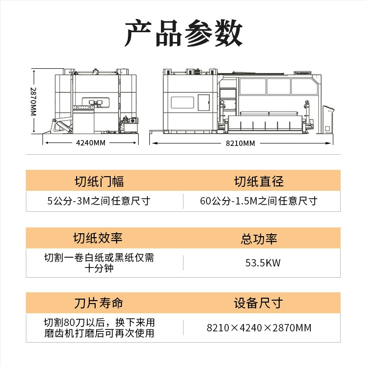 數控帶鋸切紙機參數