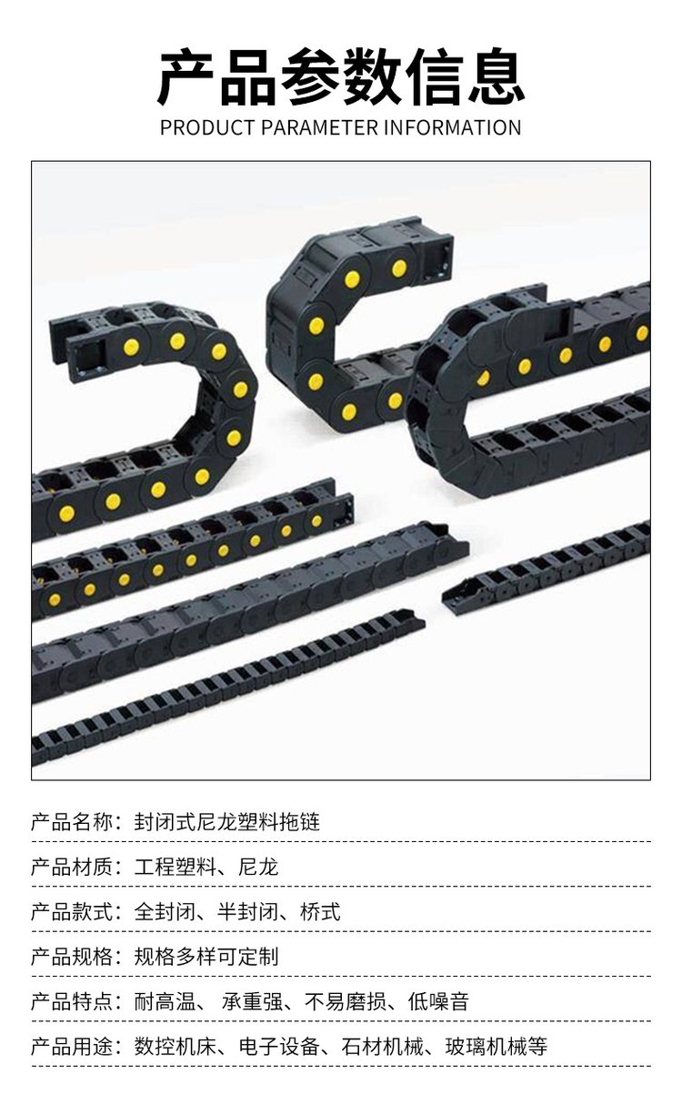 Fully enclosed automation equipment nylon plastic drag chain engineering tank chain scale Shun