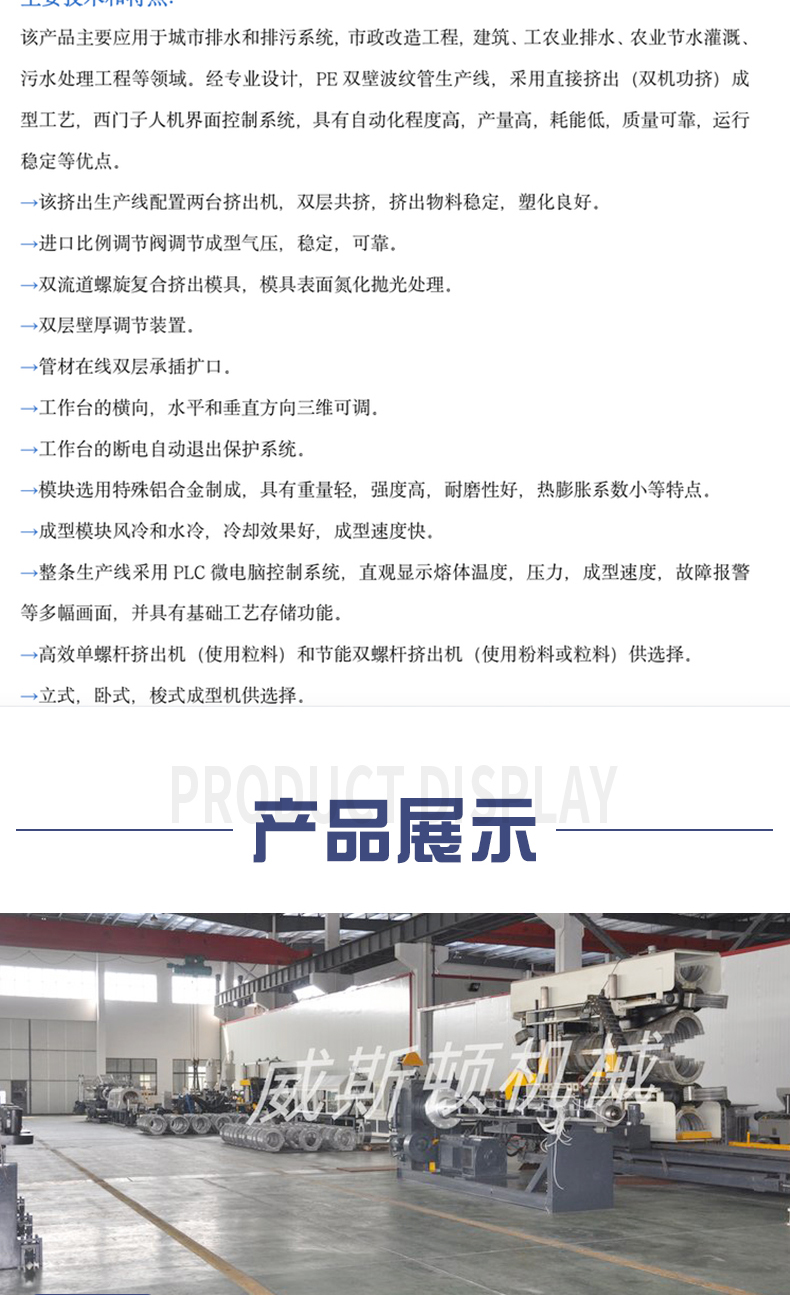 PE double wall corrugated pipe production line sewage pipe equipment vertical PPPE double arm extruder production line processing customization