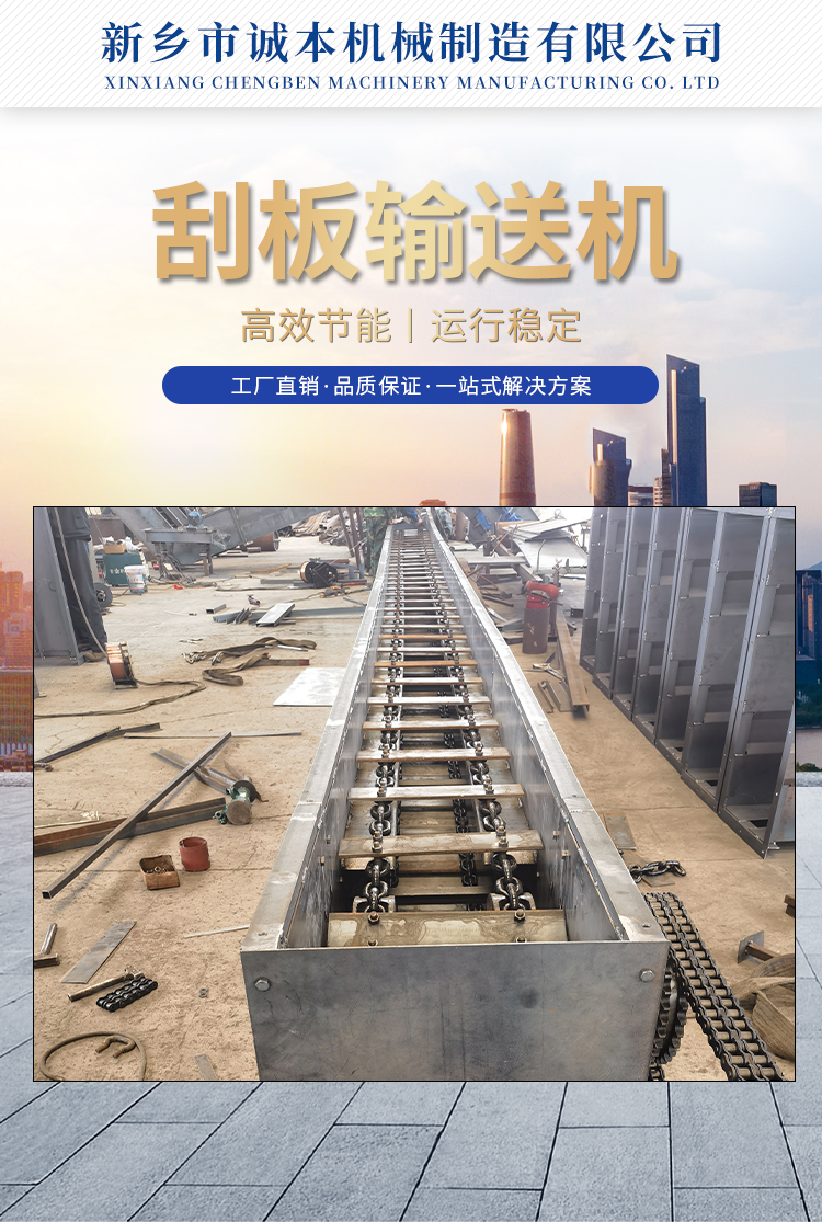 Double chain scraper conveyor sand and gravel particle conveying equipment Chengben Machinery