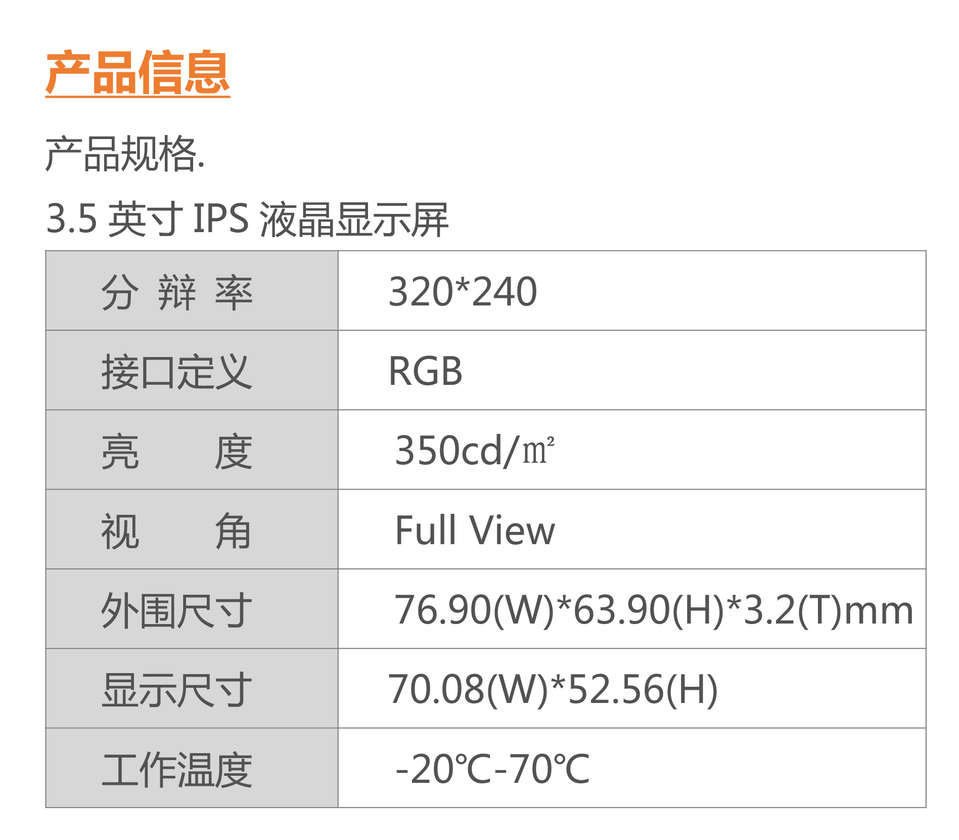 3.5 inch TFT LCD screen IPS wide angle color screen instrument industrial display screen manufacturer