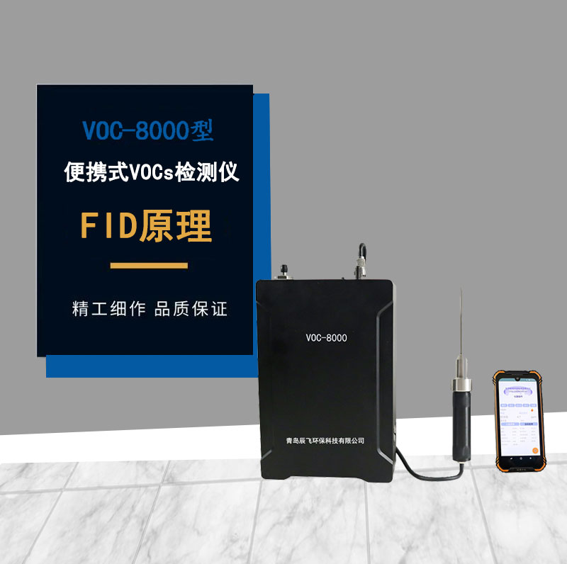 Portable volatile organic compound detector VOCS gas analyzer FID hydrogen flame ionization detector