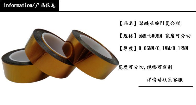 PI polyimide tape gold finger insulating tape composite film brown high temperature single-sided self-adhesive tape