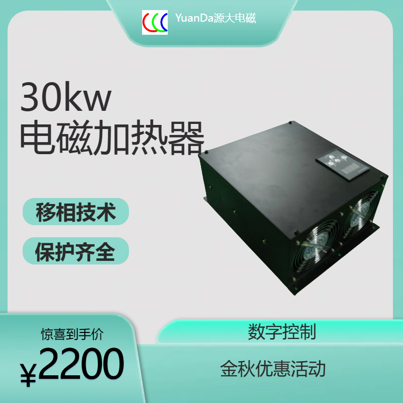 Promotion by manufacturer of Yuanda Electromagnetic High Power Dual Fan Digital 30kw Electromagnetic Heater