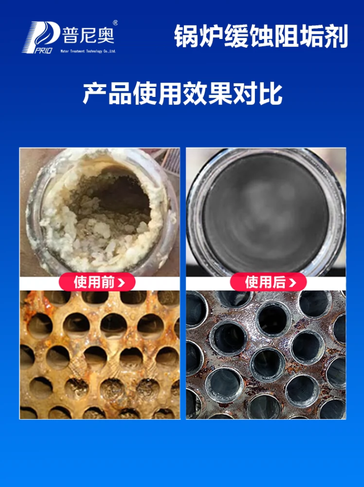 Punio Industrial Boiler Corrosion and Scale Inhibitor Circulating Water Central Air Conditioning Cooling Tower Pipeline Scale Remover PO-630