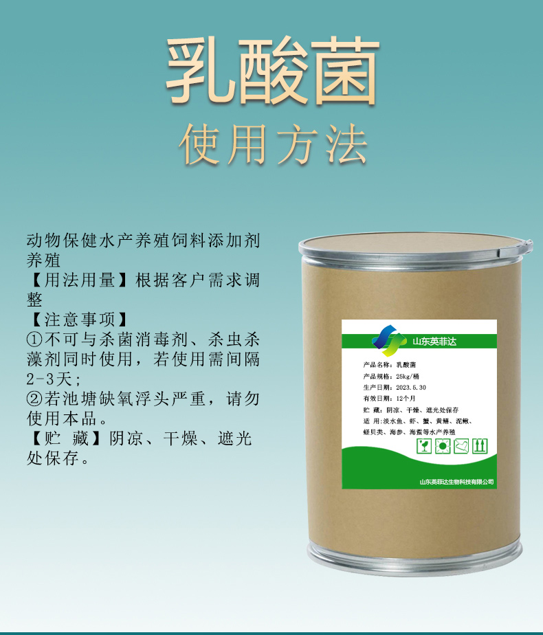 Animal husbandry Lactic acid bacteria Biological Manure Raw materials of microbial strains for aquaculture wastewater treatment