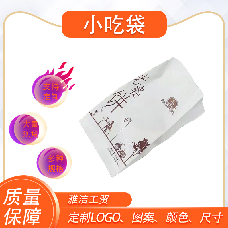 Customized pointed bottom printable logo, white cowhide coating, oil proof egg tart packaging bag