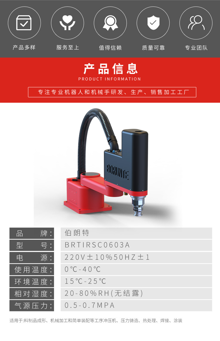 Bronte four axis horizontal robot arm span 600 load 3KG printing and packaging/metal processing/light textile home furnishing