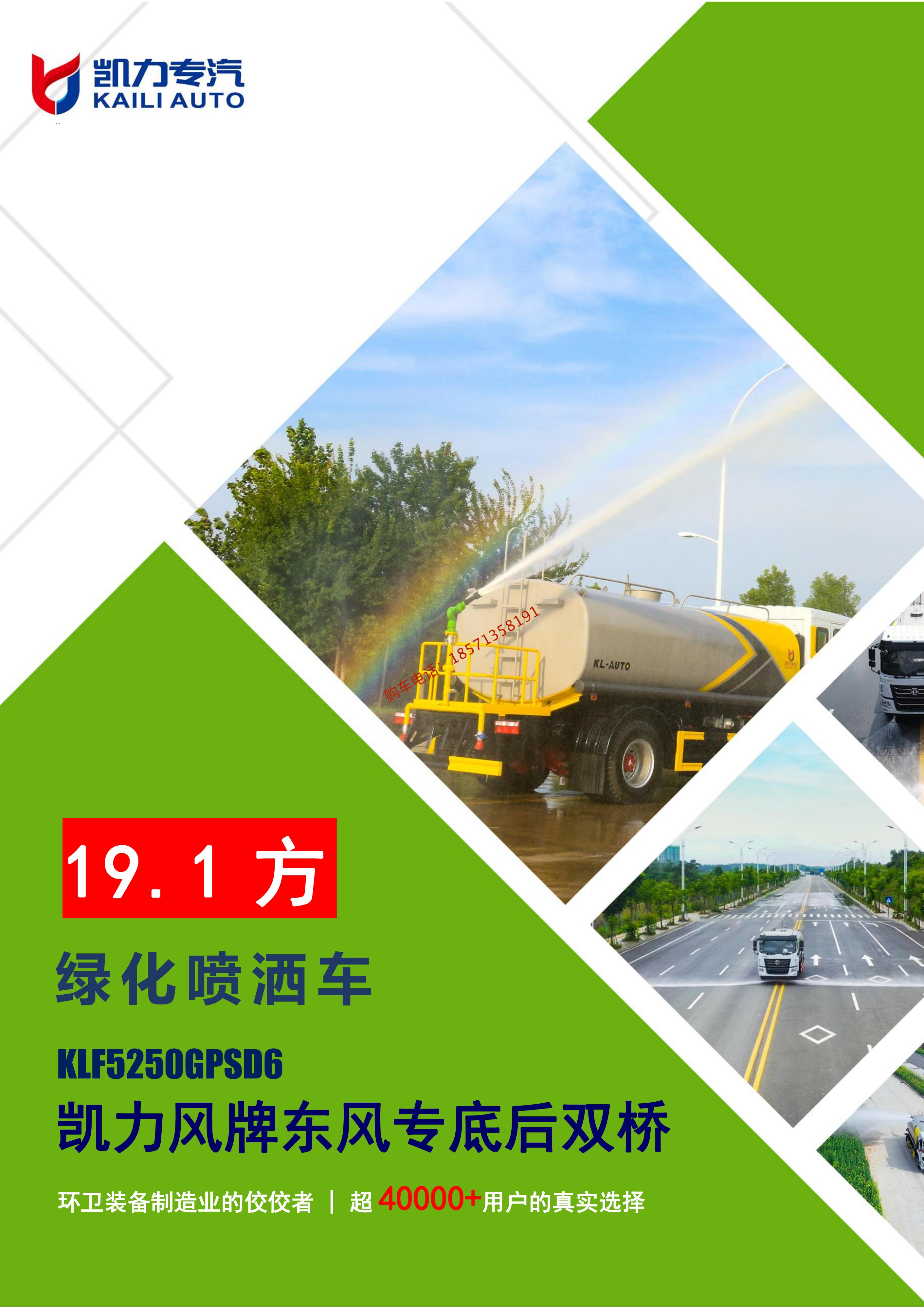 Kaili Feng Brand Dongfeng Special Bottom D3L Rear Double Bridge 20 Ton Greening Sprinkler 20 Square Water Sprinkler Garden Greening Vehicle