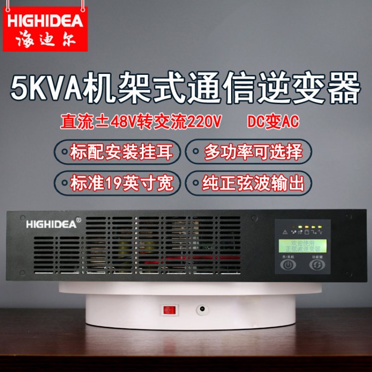 5KVA直流48V转交流220V机架式高频通信逆变器机房基站DC48变AC220