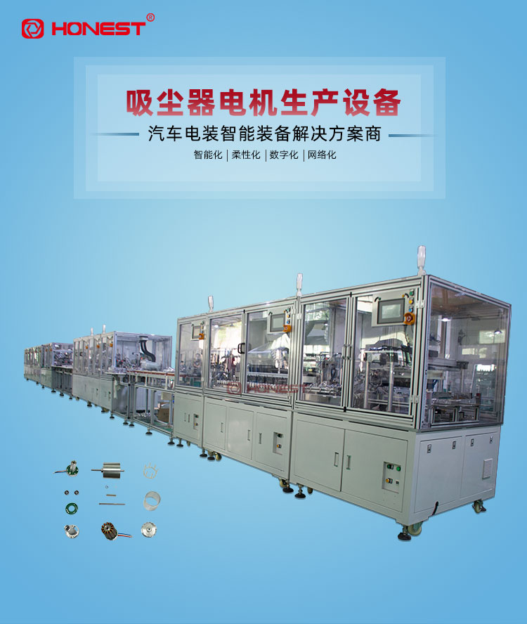 BLDC motor automatic assembly line vacuum cleaner motor production equipment Hollis