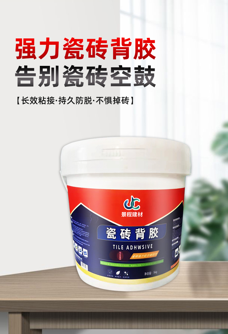 Jingcheng ceramic tile back coating adhesive, full ceramic tile, vitrified tile, marble stone, anti drum peeling, strong ceramic tile back adhesive