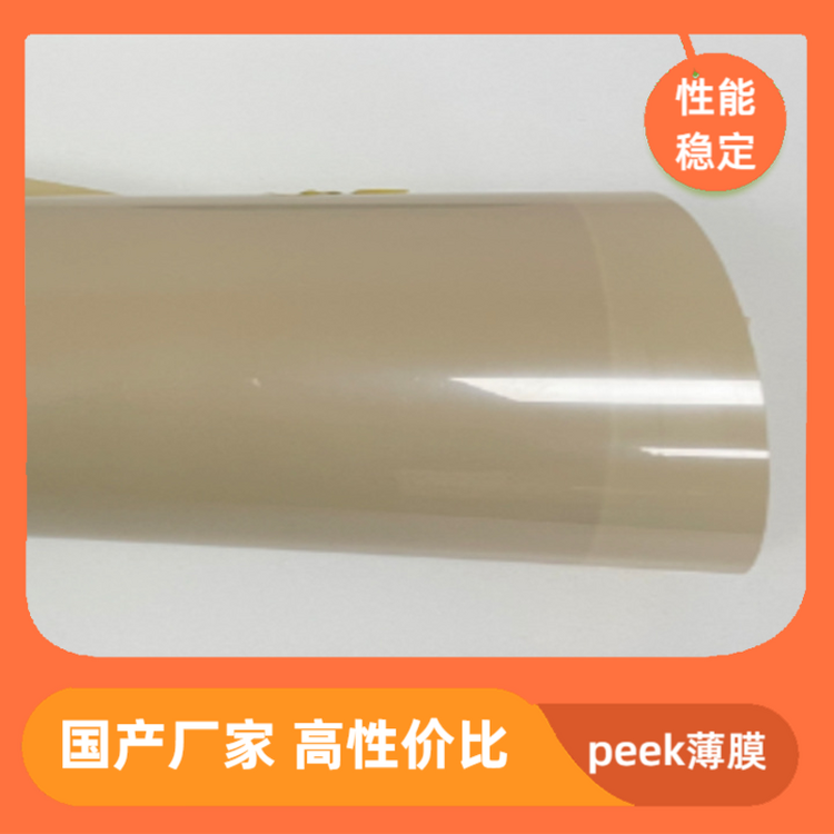 氟锐新材料国产PEEK薄膜 声学振膜定制 规格齐全现货足