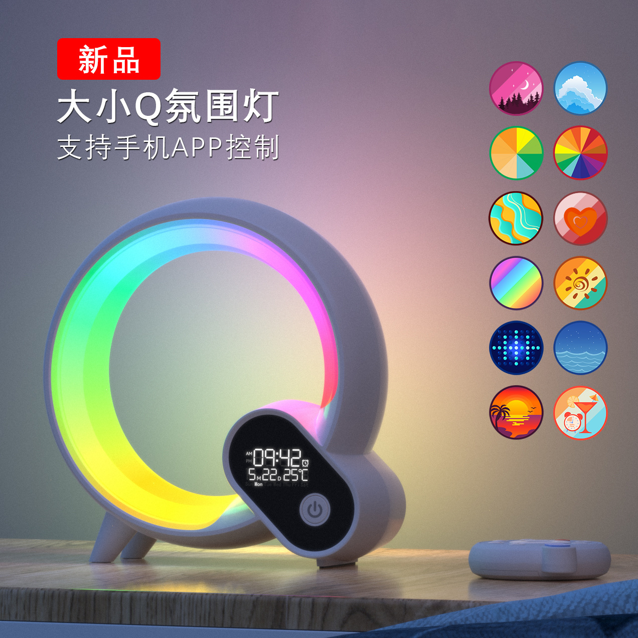 Amazon size Q-light intelligent wake-up light atmosphere light simulation sunrise alarm clock Bluetooth sound creative fantasy color light