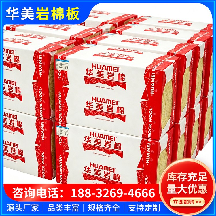 华美隔墙岩棉板 防潮防腐 外墙保温用 源头工厂