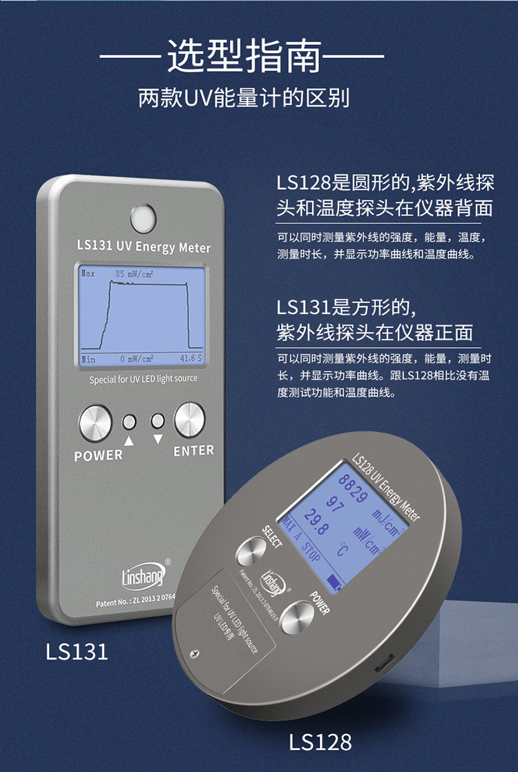 LS128UV energy meter LS131 is a specialized ultraviolet energy detector for testing UVLED light sources