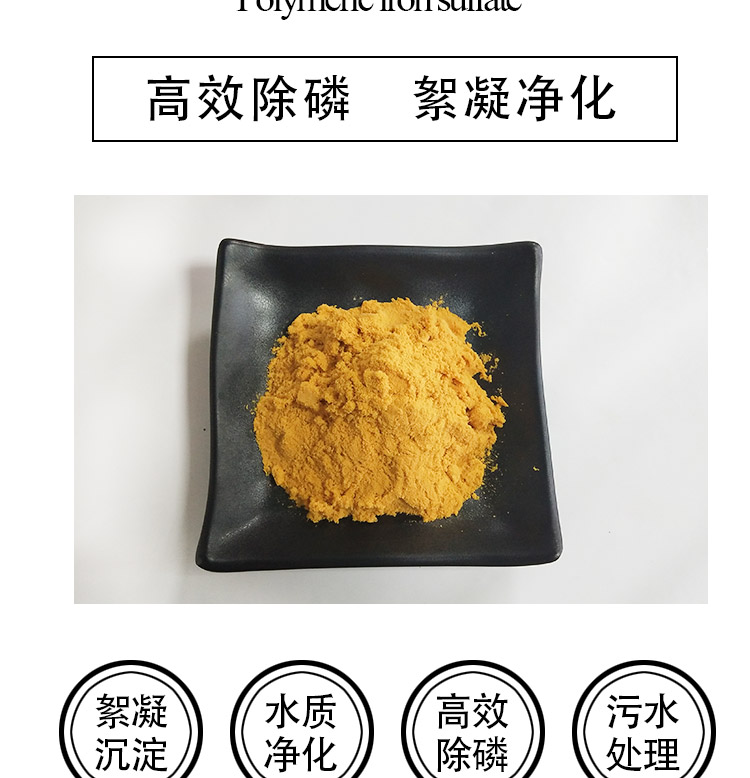 Solid polymerized Iron(III) sulfate 21% content 25kg/bag sewage treatment agent molecular coagulant