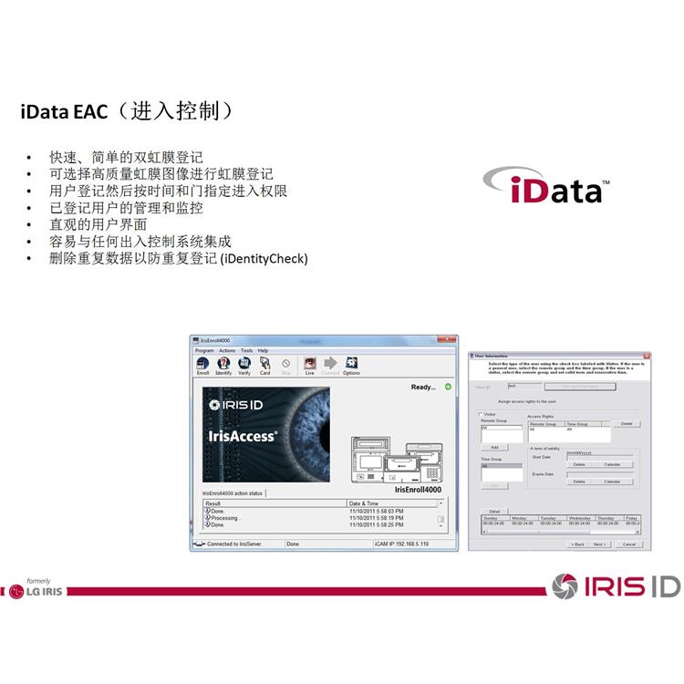 Iris recognition attendance vertical iris integrated machine introduces iris access control management in coal mine safety production