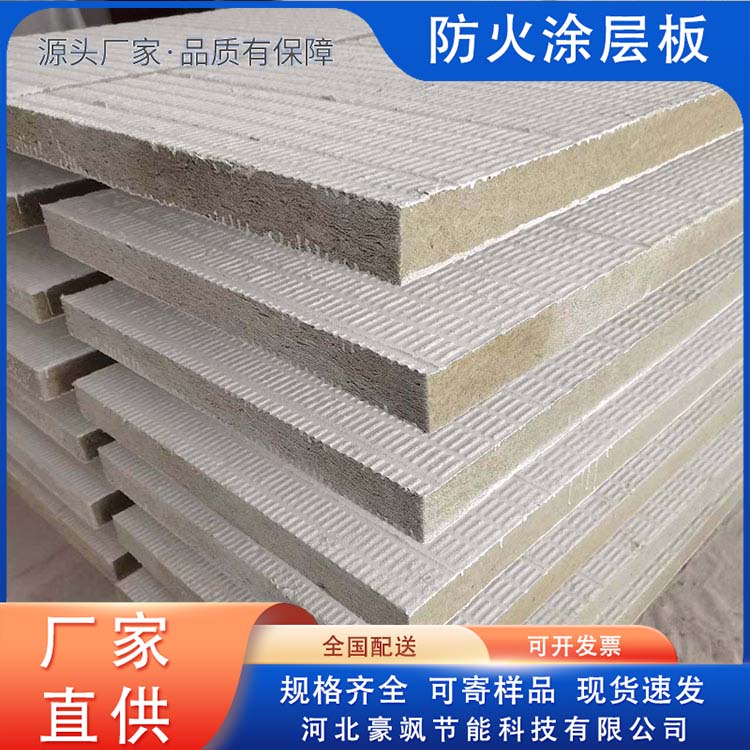 Haosa Fireproof Coating Board National Standard Quality Expansion Sealing Insulation Factory Sales Nationwide Supply