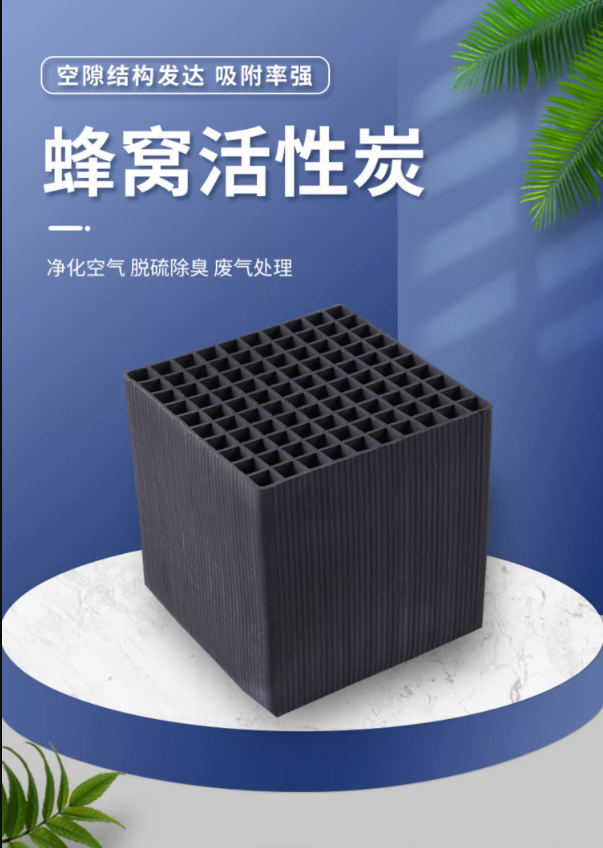 Honeycomb activated carbon block waste gas treatment, industrial adsorption and environmental protection box, paint spraying and baking room, special carbon 800 iodine