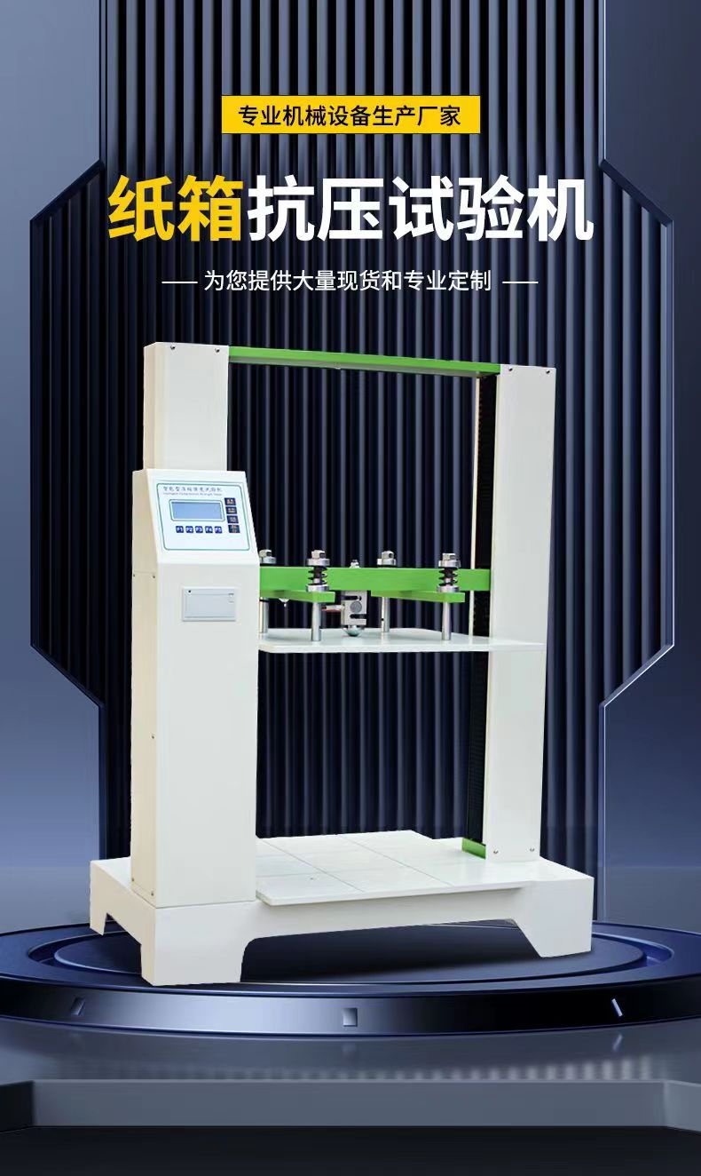 Carton compression testing machine compression testing equipment Corrugated paper stacking test