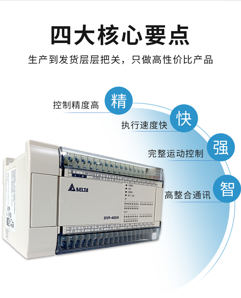 Delta PLC host programmable controller DVP48EH with high anti-interference and wiring saving response for various applications