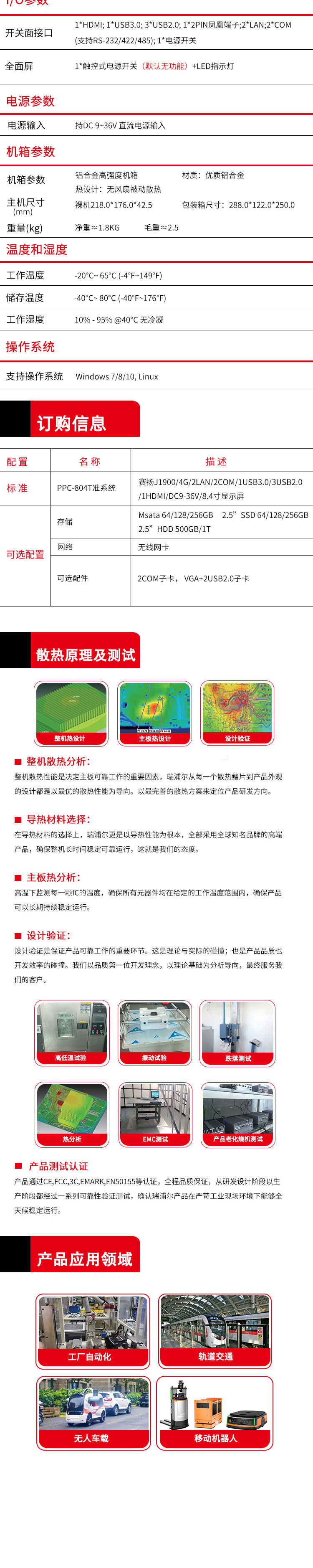 Ripple 8-inch 8.4 embedded wall mounted reinforced dustproof industrial tablet computer industrial control integrated machine