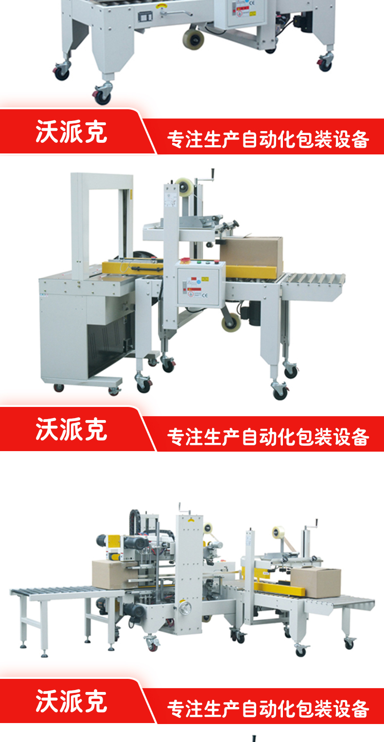 The automatic I-shaped sealing machine in the food electronic and electrical industry is simple, fast, convenient, and has a long service life