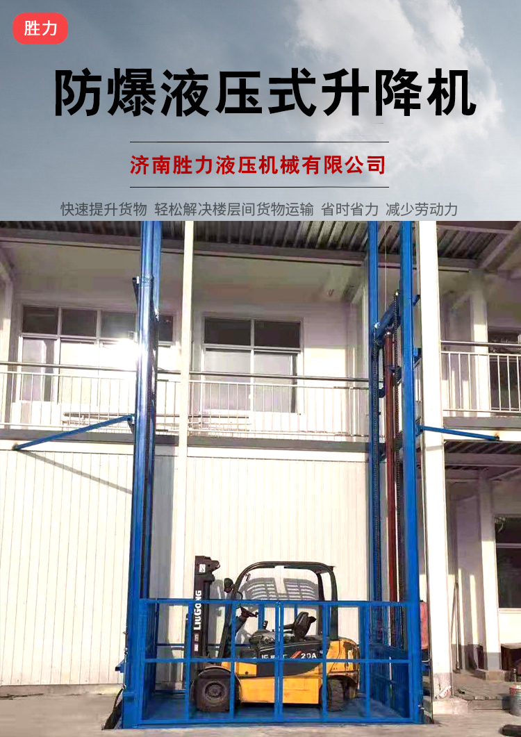 Shengli hydraulic cargo elevator explosion-proof elevator, 1-ton simple elevator, electric lifting platform