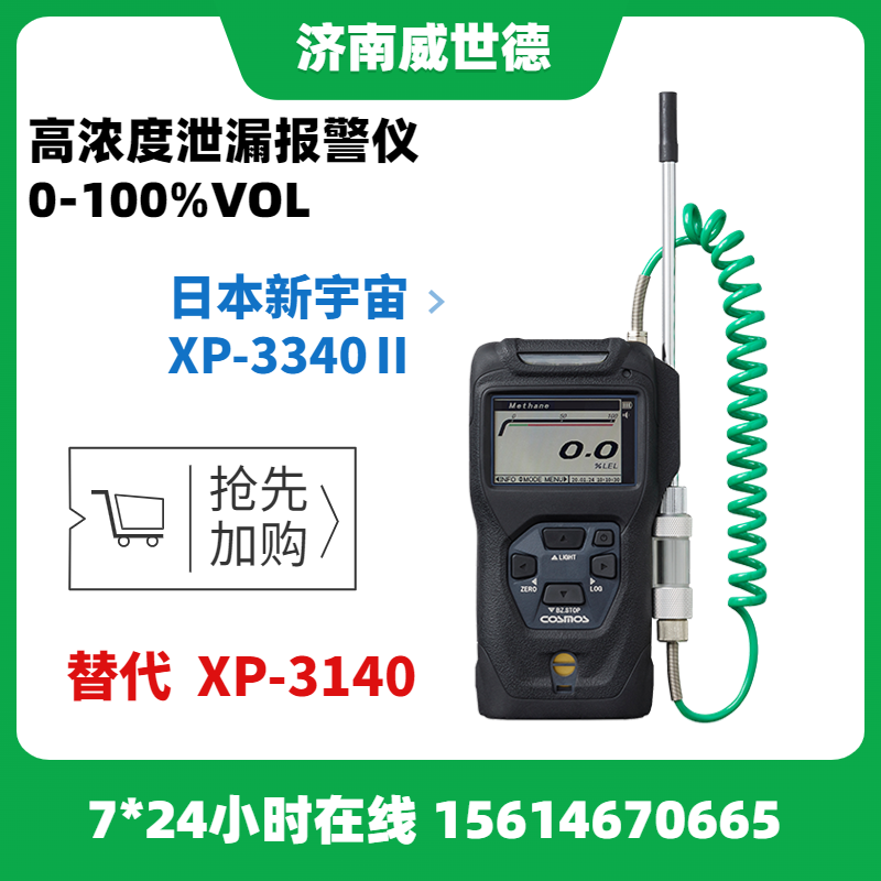 Japan's new universe old model XP-3140 new model XP-3340 II detects high concentration gases of 100vol%